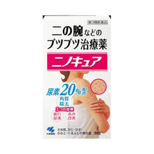 Load image into Gallery viewer, Kobayashi Arm Cream 30g
