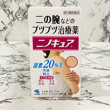 Load image into Gallery viewer, Kobayashi Arm Cream 30g