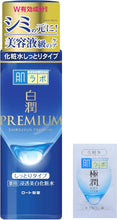 Load image into Gallery viewer, Hadalabo Shiro Jyun Premium Whitening
