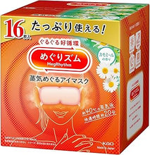 Load image into Gallery viewer, KAO Megrythm Steam Eye Mask (New packaging)
