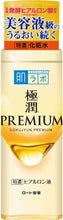 Load image into Gallery viewer, Hadalabo Gokujun Premium Hyaluronic
