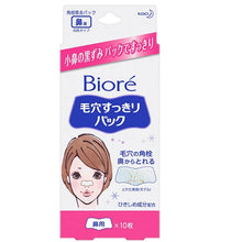 Load image into Gallery viewer, Biore Nose Blackheads Pore Strips 10 Sheets
