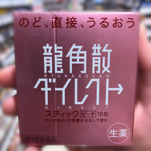 Load image into Gallery viewer, Ryukakusan Direct Throat Moisturizer (For coughs, phlegm, etc) 16 packs
