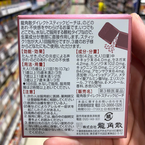 Ryukakusan Direct Throat Moisturizer (For coughs, phlegm, etc) 16 packs