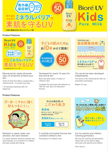 Biore UV Kids Pure Milk Sunscreen 70ml SPF 50 / PA+++ Zero Prescription UV Protection Mineral Barrier Protection  70ml